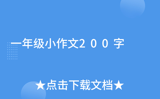 һ꼉С200