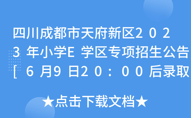 Ĵɶ츮^(q)2023СW(xu)EW(xu)^(q)(xing)[6920:00ȡϢԃ]