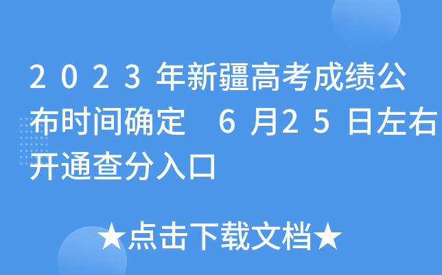 2023½߿ɿ(j)r(sh)g_ 625_ͨ