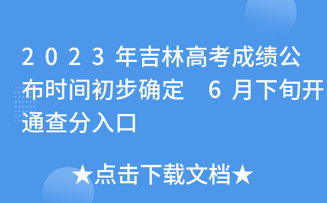 2023꼪ָ߿ɿ(j)r(sh)g_ 6Ѯ_(ki)ͨ