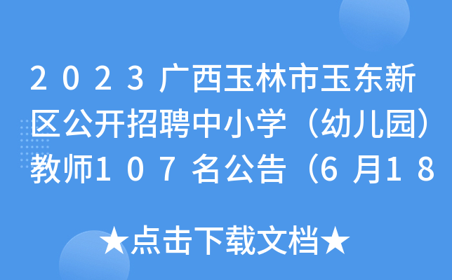2023V|^(q)_ƸСW(xu)׃@̎107棨618-20Ո(bo)
