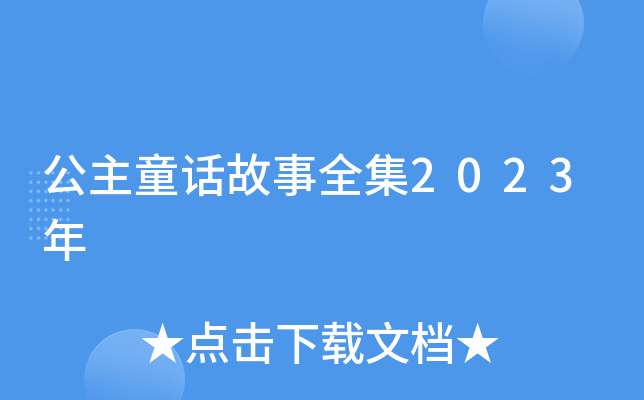 ͯԒȫ2023