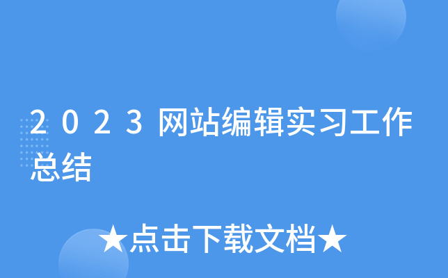 2023W(wng)վ݋Y(ji)