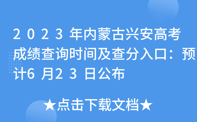 2023(ni)ɹd߿ɿ(j)ԃr(sh)gڣA(y)Ӌ(j)623չ