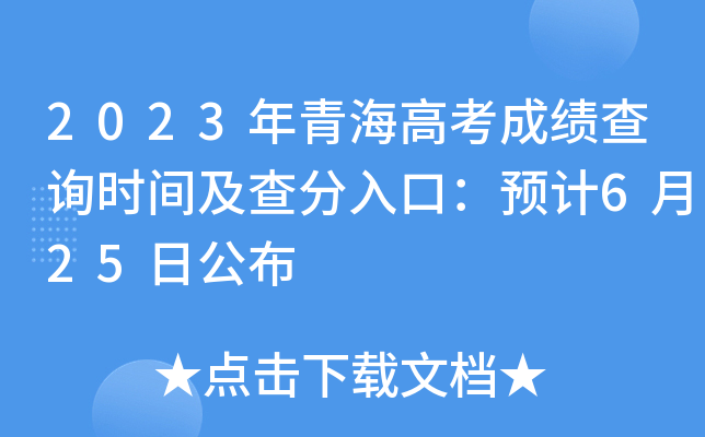 2023ຣ߿ɿԃr(sh)gڣA(y)Ӌ(j)625չ