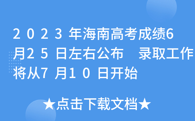 2023꺣ϸ߿ɿ625ҹ ȡ710_ʼ