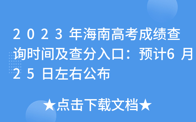 2023꺣ϸ߿ɿ(j)ԃr(sh)gڣA(y)Ӌ(j)625ҹ
