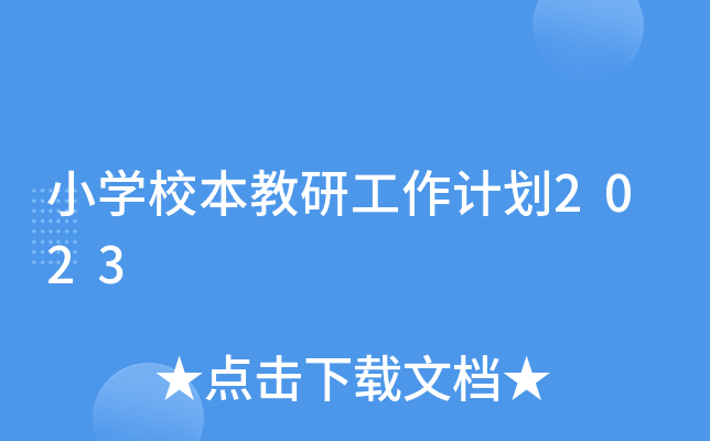 СW(xu)УйӋ(j)2023