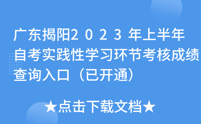 �㶫����2023���ϰ����Կ�ʵ����ѧϰ���ڿ��˳ɼ���ѯ��ڣ��ѿ�ͨ��