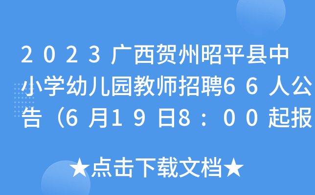 2023VRƽhСW(xu)׃@̎Ƹ66˹棨6198:00