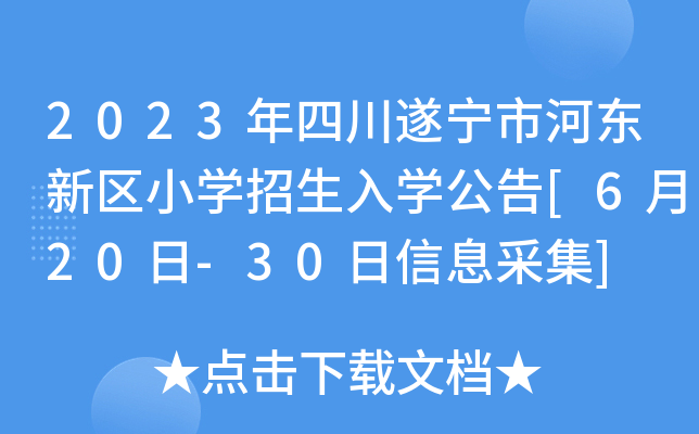 2023Ĵ쌎к?xn)|^(q)СW(xu)W(xu)[620-30Ϣɼ]