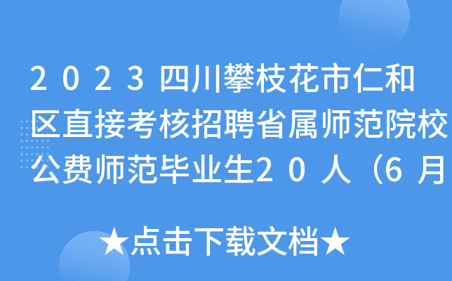 2023Ĵ֦ʺͅ^(q)ֱӿƸʡَԺУM(fi)I(y)20ˣ626?qng)?bo)