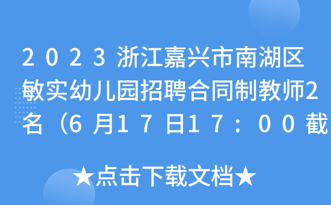 2023㽭dϺ^(q)(sh)׃@Ƹͬƽ̎261717:00ֹ(bo)