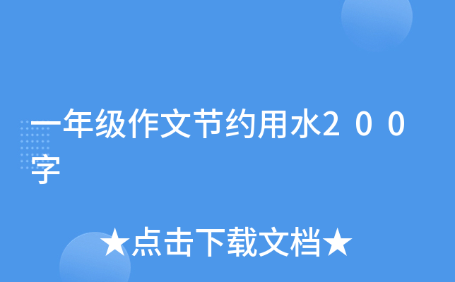 һ꼉(j)Ĺ(ji)sˮ200