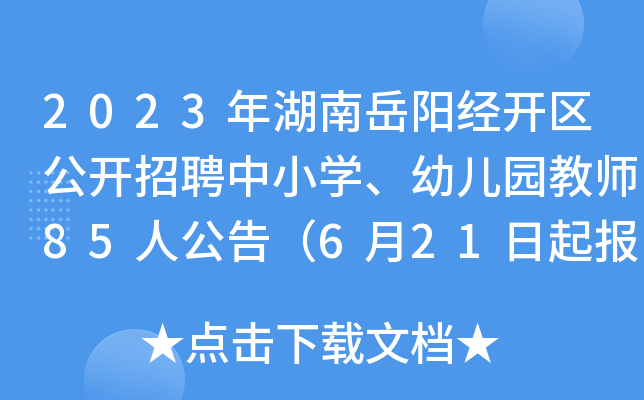 2023ꖽ(jng)_^(q)_ƸСW׃@̎85˹棨621
