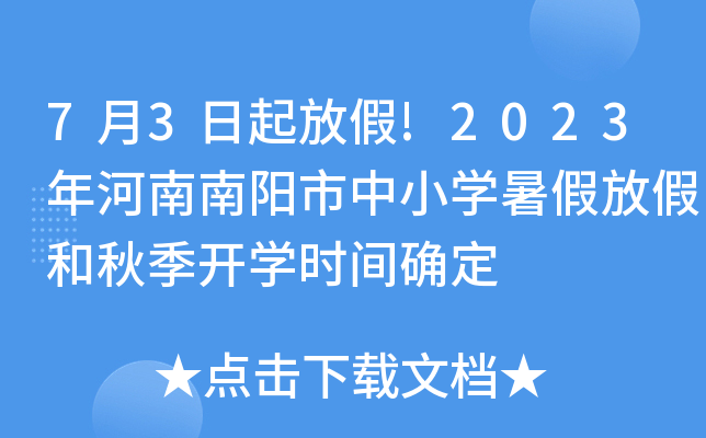 73ż!2023(yng)СW(xu)ٷżٺ＾_(ki)W(xu)r(sh)g_
