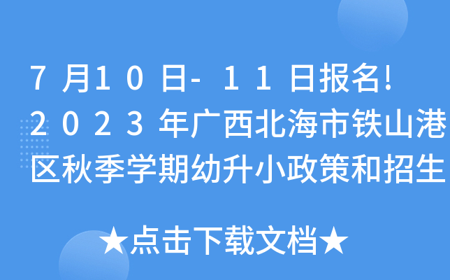 710-11Ո!2023VFɽۅ^(q)＾W(xu)Сߺk