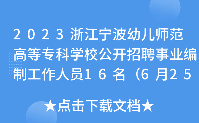 2023㽭׃ߵȌƌW(xu)У_ƸI(y)ƹˆT16625(bo)
