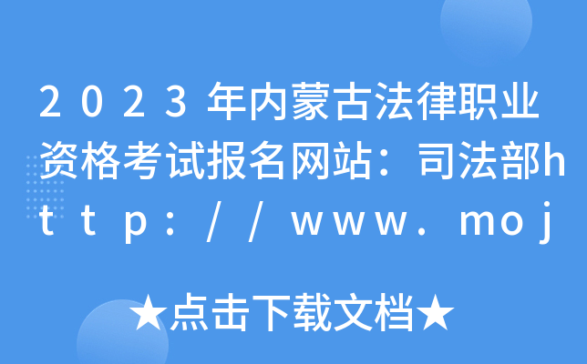2023(ni)ɹŷI(y)YԇW(wng)վ˾http://www.moj.gov.cn