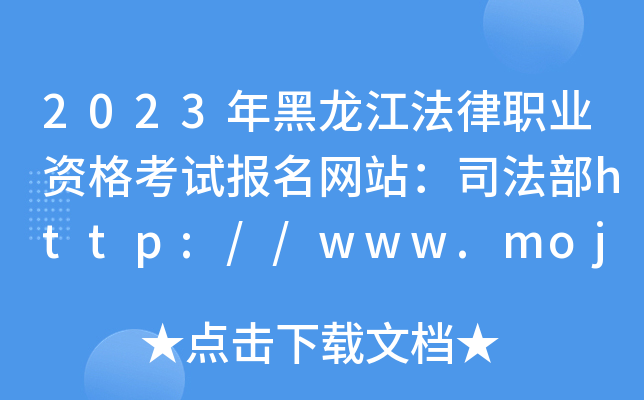2023I(y)Yԇ(bo)W(wng)վ˾http://www.moj.gov.cn