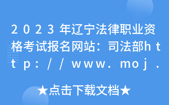 2023|I(y)Yԇ(bo)W(wng)վ˾http://www.moj.gov.cn