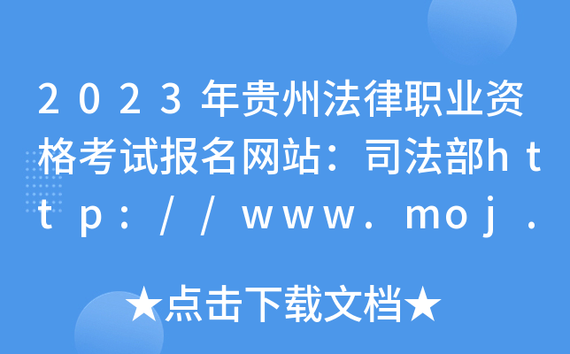 2023FݷI(y)YԇW(wng)վ˾http://www.moj.gov.cn