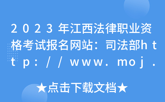2023꽭I(y)Yԇ(bo)W(wng)վ˾http://www.moj.gov.cn