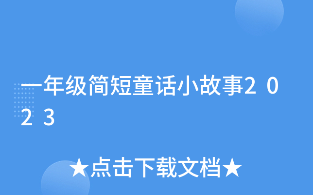 һ꼉ͯԒС2023