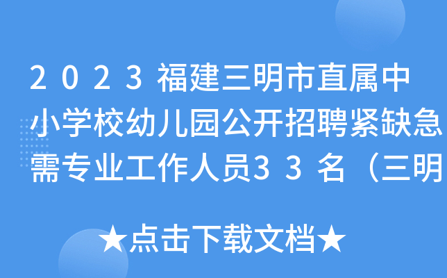 2023ֱСW(xu)У׃@_Ƹoȱ茣I(y)ˆT33W(xu)Ժ(chng)