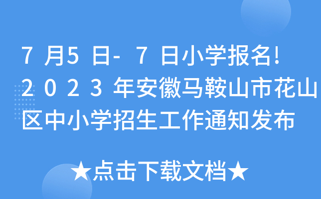 75-7СW(xu)(bo)!2023갲Rɽлɽ^(q)СW(xu)֪ͨl(f)