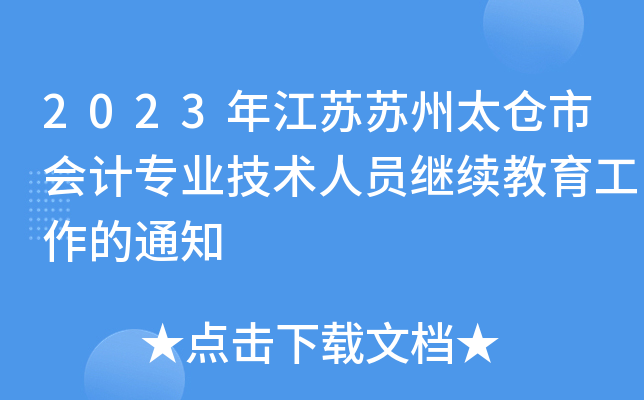 2023꽭KK̫}Е(hu)Ӌ(j)I(y)g(sh)ˆT^m(x)֪ͨ