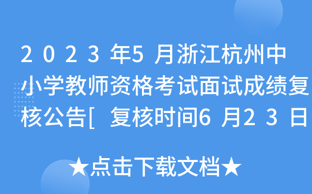 20235㽭СW(xu)̎Yԇԇɿ(j)(f)˹[(f)˕r(sh)g623ǰ]