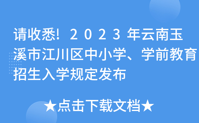 ՈϤ!2023Ϫн^(q)СWWǰWҎ(gu)l(f)