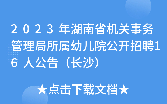 2023ʡC(j)P(gun)(w)׃Ժ_(ki)Ƹ16˹棨L(zhng)ɳ