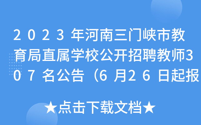 2023T(mn){нֱٌW(xu)У_(ki)Ƹ̎307棨626(bo)