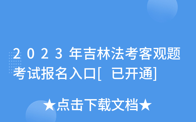 2023꼪ַ^}ԇ(bo)[_ͨ]