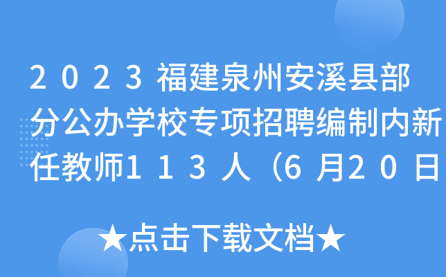 2023ȪݰϪhֹkW(xu)У(xing)Ƹƃ(ni)ν̎113ˣ620սֹ(bo)