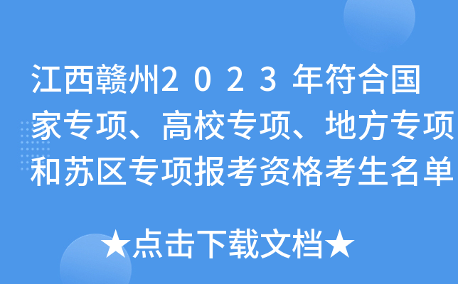 M2023χҌУ헡ط헺K^(q)허Yιʾ