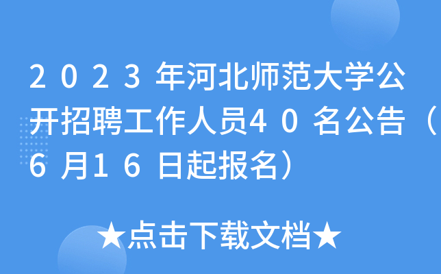 2023ӱW(xu)_(ki)ƸˆT40棨616(bo)
