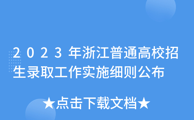 2023㽭ͨУȡʩt
