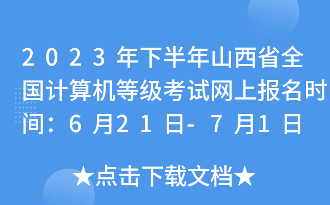 2023°ɽʡȫӋ(j)C(j)ȼ(j)ԇW(wng)ψ(bo)r(sh)g621-71