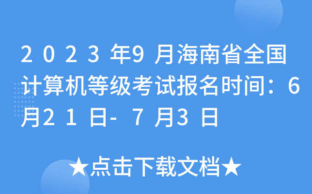20239ºʡȫ(gu)Ӌ(j)C(j)ȼ(j)ԇ(bo)r(sh)g621-73