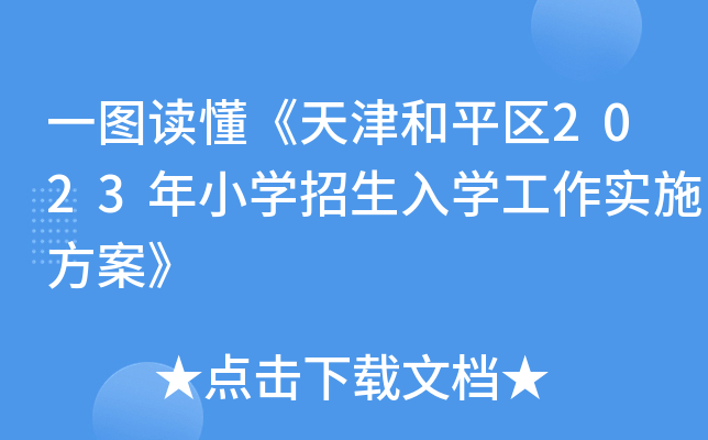 һDxƽ^(q)2023СW(xu)W(xu)(sh)ʩ