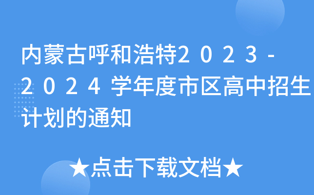 (ni)ɹźͺ2023-2024W(xu)Ѕ^(q)Ӌ֪ͨ