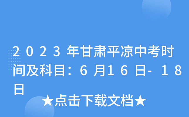 2023Cƽ?jng)пrgĿ616-18