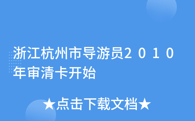 㽭Ќ(do)ΆT2010ꌏ忨_ʼ