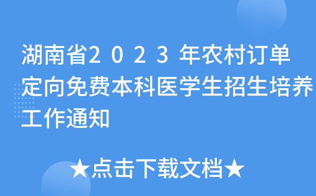 ʡ2023r(nng)ӆζM(fi)t(y)W(xu)B(yng)֪ͨ