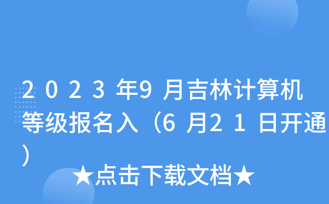 20239¼ӋCȼ루621_ͨ