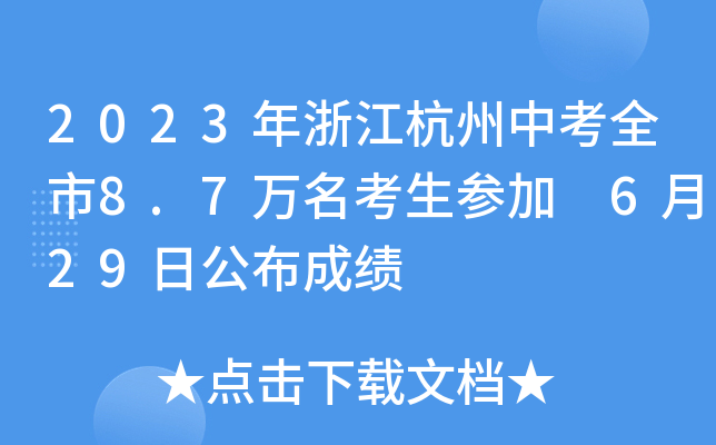 2023㽭пȫ8.7f 629չɿ