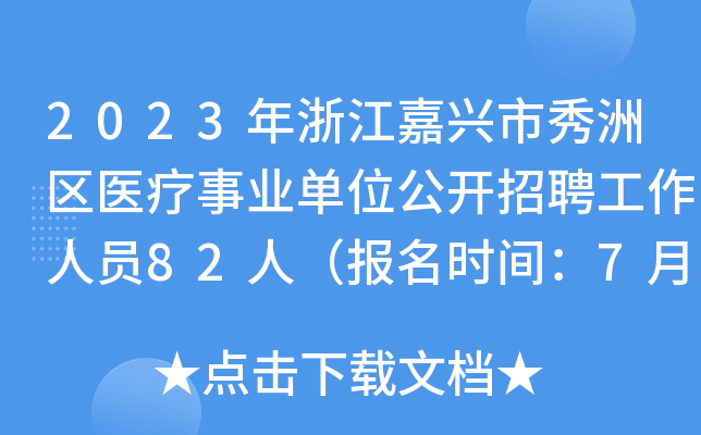 2023㽭dޅ^(q)t(y)I(y)λ_ƸˆT82ˣrg78-9գ